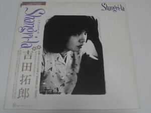 ◇吉田拓郎 / シャングリ・ ラ / 帯付き LPレコード ◇