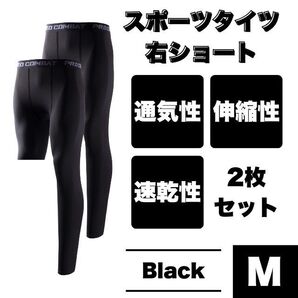 コンプレッションタイツ 右足短丈 m ブラック スポーツタイツ インナータイツ トレーニング レギンス スパッツ 速乾 トレンド