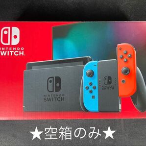 【空箱のみ】ゲーム★Nintendo Switch ニンテンドースイッチ空箱