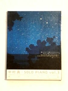 希少盤【EWCD0112】中村真 / solo piano vol.3 紡がれた印象 / 送料310円～