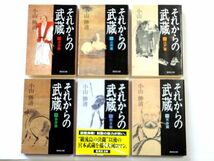 それからの武蔵 集英社文庫 全6冊セット / 小山勝清 / 送料520円_画像1