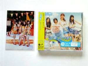 【非売品 生写真 B付】Not yet / 波乗りかき氷 Type B 初回プレス盤 CD＋DVD / 大島優子 指原莉乃 北原里英 横山由依 / 送料310円～