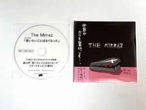 【タワレコ特典 MV 付】The Mirraz / 言いたいことはなくなった 初回生産限定盤 CD＋DVD / 送料310円～ 　