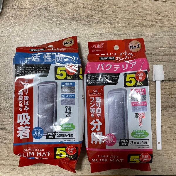 GEX スリムフィルターの活性炭5個とバクテリア5個セット お掃除ブラシ付き