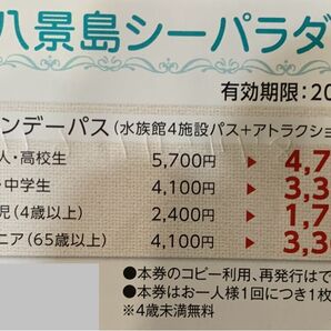 横浜八景島シーパラダイスの特別利用券ワンデーパス 4名利用可 最大4000円引き!