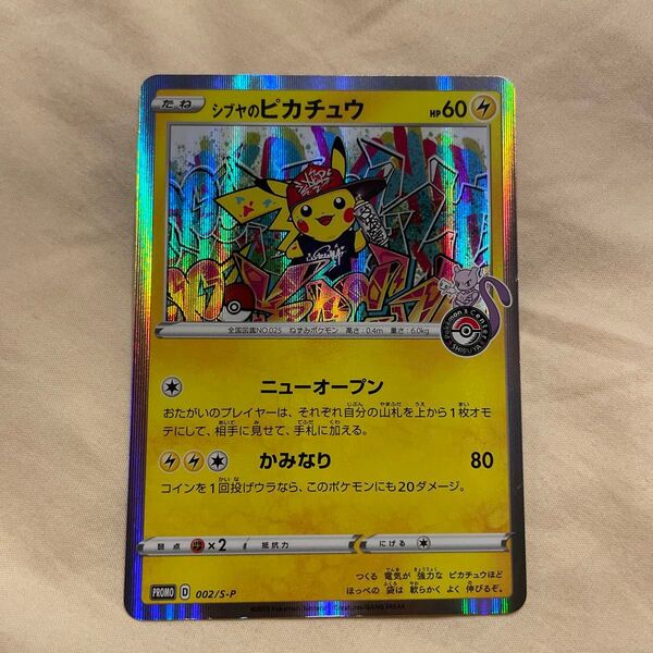 ポケモンカード シブヤのピカチュウ