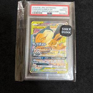 イーブイ&カビゴン PSA10