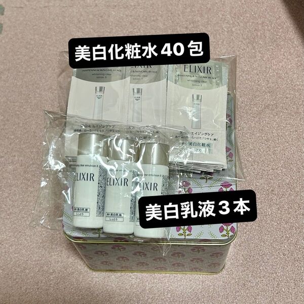 クーポン適用【保湿】資生堂エリクシール美白乳液3本他、化粧水サンプル40包!&今だけエリクシールシュペリエルマスク1枚付き