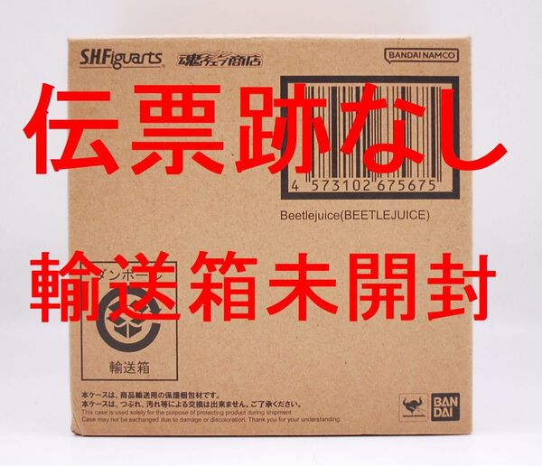 【即納・新品正規品】 S.H.Figuarts ビートルジュース フィギュアーツ 可動フィギュア