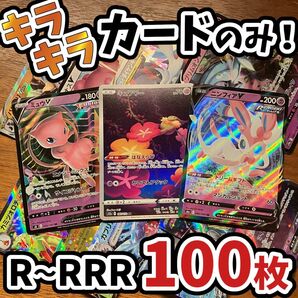 ポケモンカード 引退品 100枚 キラ まとめ売り 早い者勝ち Y.330
