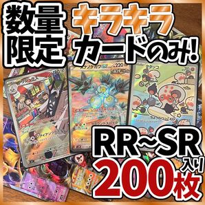 ポケモンカード 引退品 200枚 キラ SR AR まとめ 早い者勝ち 爆アド Y357