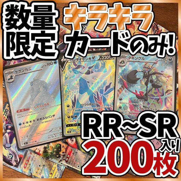 ポケモンカード 引退品 200枚 キラ SR AR まとめ 早い者勝ち 爆アド Y358