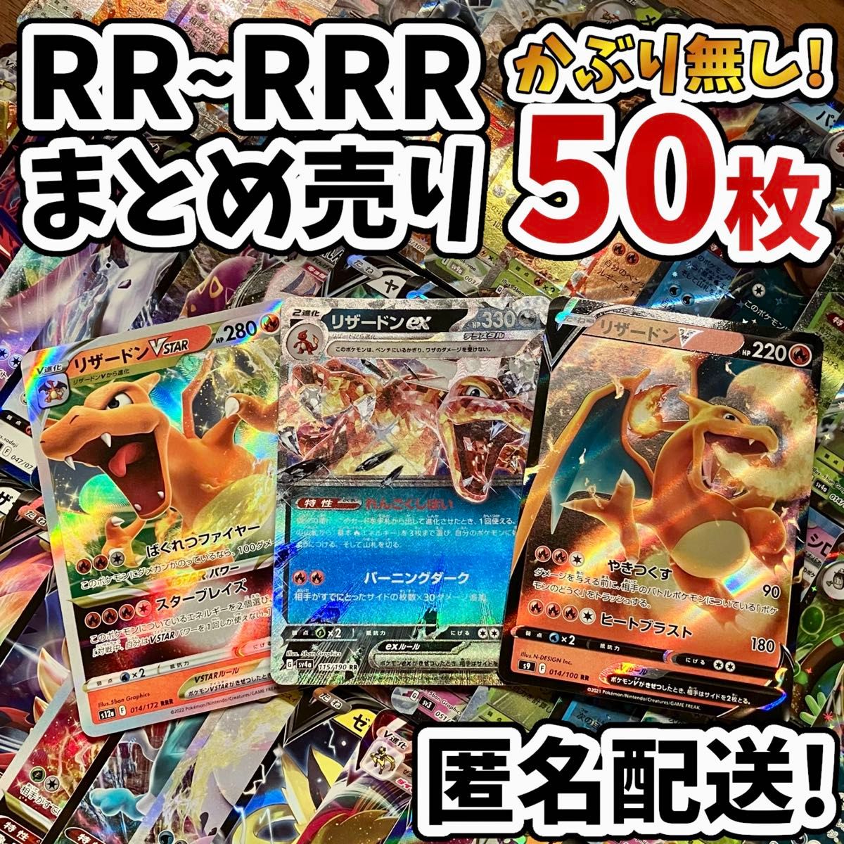 早い者勝ち ポケモンカード AR 50枚 光り物 まとめ売り 引退品 N199 早い者勝ち ポケモンカード RR RRR 50枚 光り物のみ まとめ売り