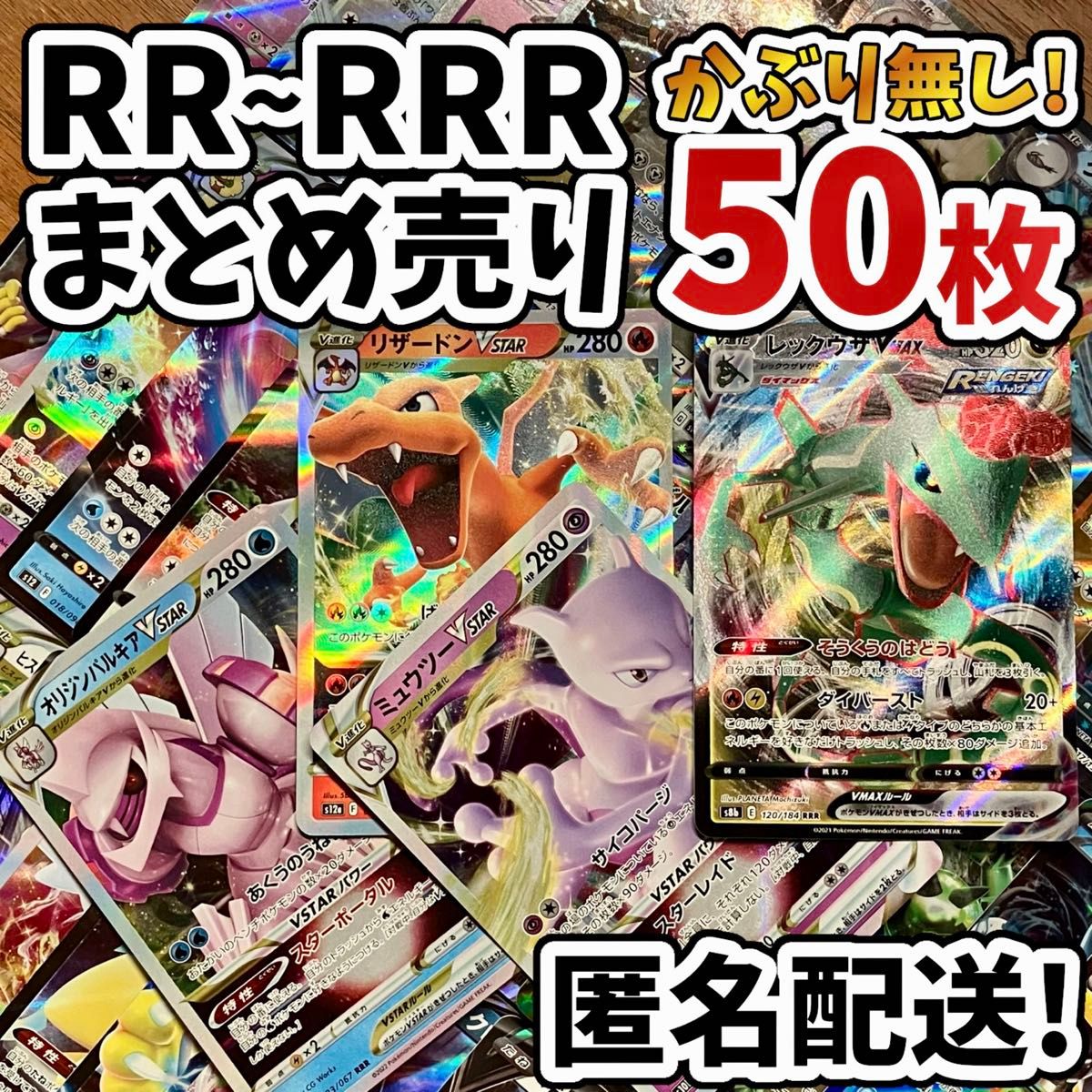 ポケモンカード AR まとめ 50枚 早い者勝ち ポケモンカード AR 50枚 光り物のみ まとめ売り 引退