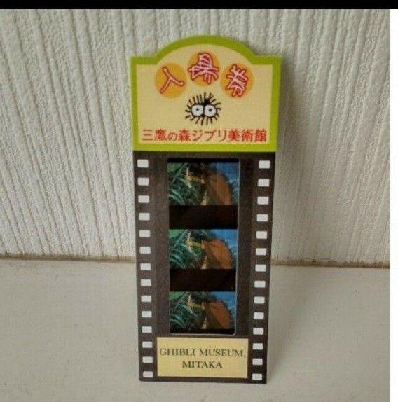 使用済み ジブリ美術館入場券