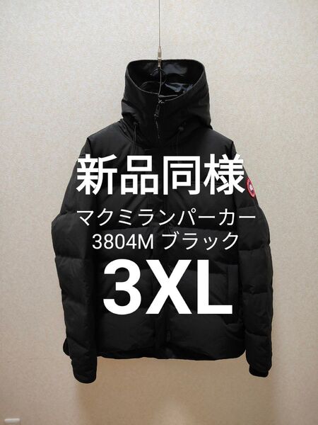 マクミランパーカー 3804M 3XL black カナダグースCANADAGOOSE Macmillan Parka