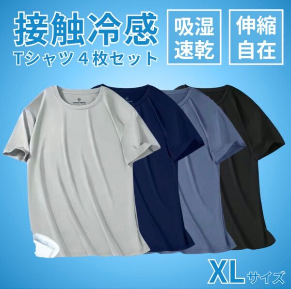 Tシャツ 接触冷感 メンズ スポーツ 速乾 セット 夏 メッシュ XL インナー 吸汗 半袖 冷感 無地 ドライ 新品 未使用