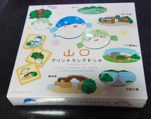 お菓子 お土産 山口 山口県 ラング・ド・シャ ラングドシャ プリント クッキー チョコ