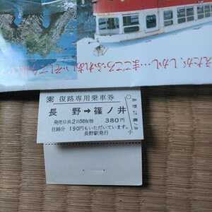 .. специальный пассажирский билет Nagano ~.no. один листов 
