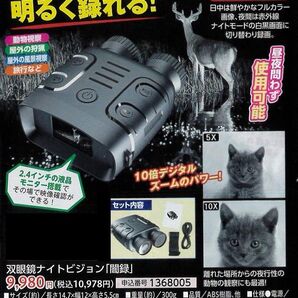 ナイトビジョン双眼鏡 録画機能付暗視スコープ 双眼鏡 昼夜兼用 夜間撮影 200m先