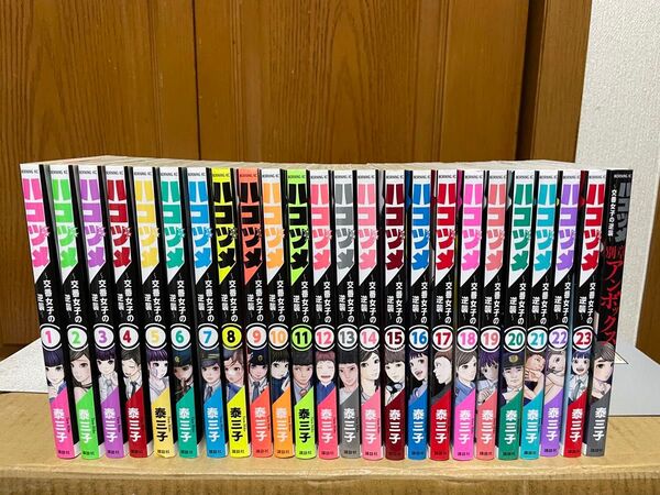 ハコヅメ 交番女子の逆襲 全23巻完結+アンボックス 24冊セット 泰三子