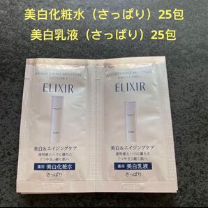 エリクシール ブライトニングローションWT I(美白化粧水 さっぱり) 乳液各25包