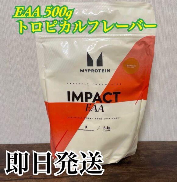 【即日発送】マイプロテイン EAA トロピカル 500g