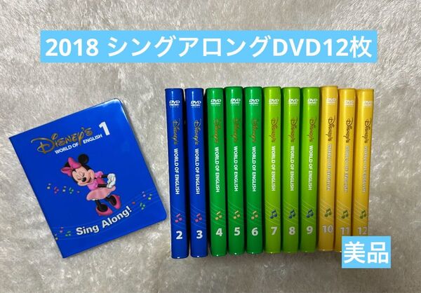 ディズニー英語システム DWE シングアロング DVD 12枚 新子役 2018購入