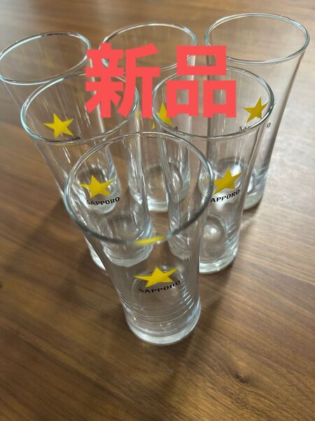 サッポロビール グラス 6個セット 新品