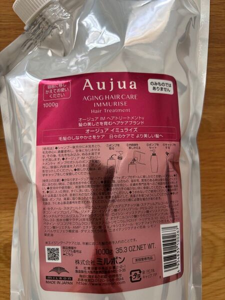 ミルボン オージュア イミュライズ ヘアトリートメント 1kg