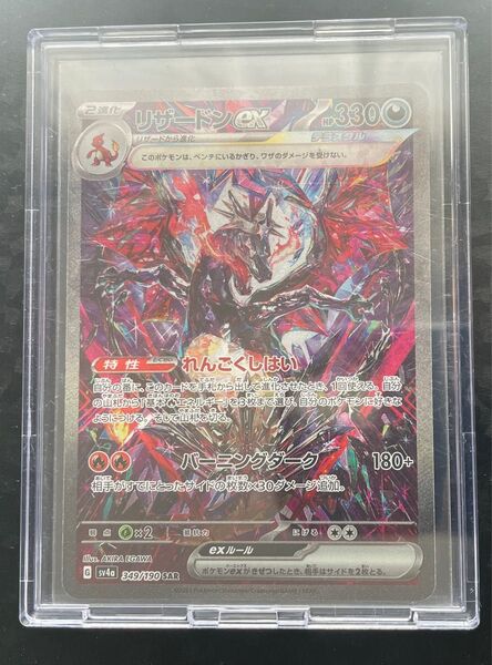 ポケモンカード シャイニートレジャーex sv4a 349/190 リザードンex sar