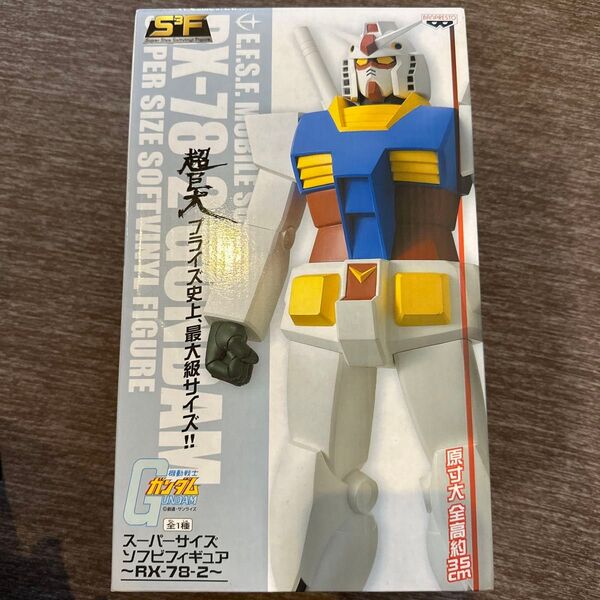 機動戦士ガンダム スーパーサイズ ソフビ フィギュア RX-78-2 プライズ