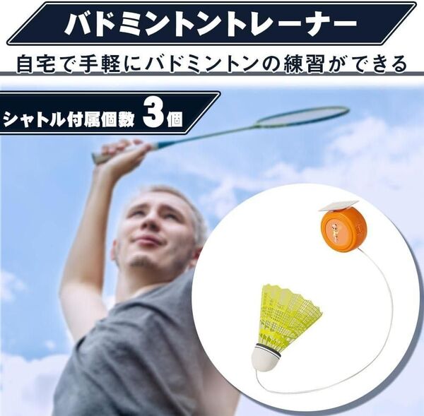 AA239m【自宅で本格サーブ練習】バドミントン トレーナー 高さ調節 持ち運び 室内 屋外用