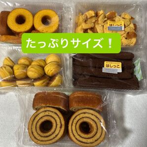 洋菓子 詰合せ 5点セット