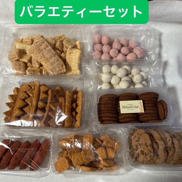 バラエティー8種類の食べ比べセット