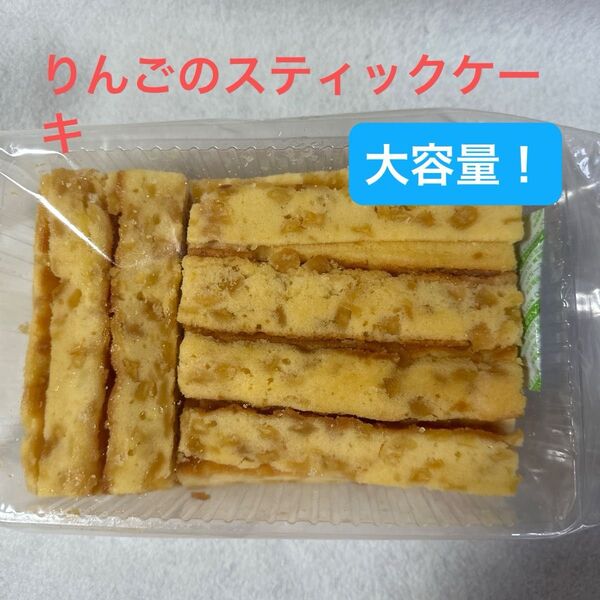 りんごのスティックケーキ