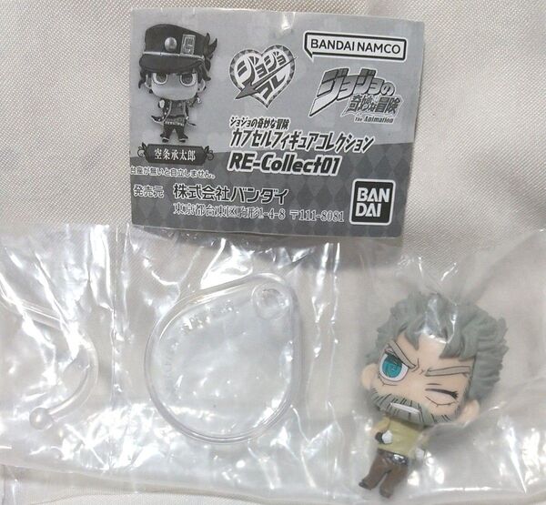【 ジョジョコレ 】 ジョジョの奇妙な冒険 カプセルフィギュアコレクション RE-COLLECT 01≪ジョセフ・ジョースター≫