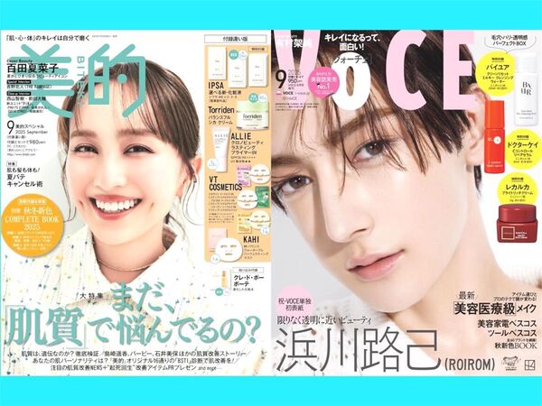 【最新号★】美的/VoCE 2025年9月号 本誌のみ 付録なし 2冊セット