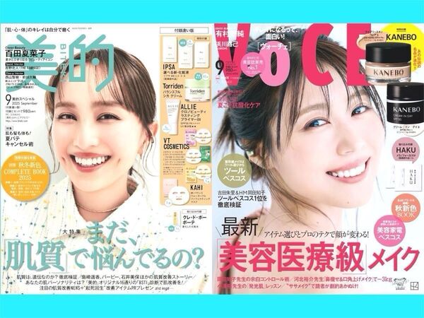 【最新号★】美的/VoCE 2025年9月号 本誌のみ 付録なし 2冊+別冊セット