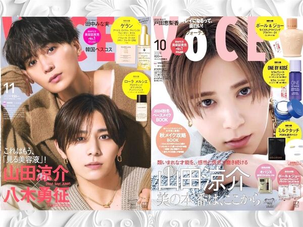 VoCE 2024年11月号/10月号増刊 山田涼介 八木勇征 本誌のみ★抜けなし★付録なし 2冊セット