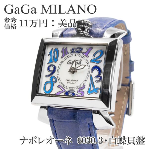 ガガミラノ 腕時計 クオーツ ナポレオーネ 6030.3 メンズ 白 紫 青 シルバー 四角 長方形 シェル盤 白蝶貝 革ベルト