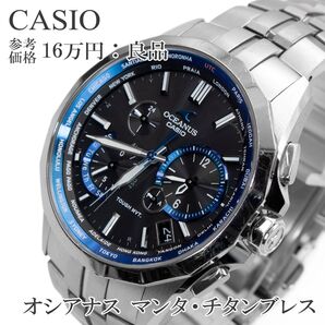 カシオ 腕時計 ソーラー電波 メンズ オシアナス マンタ OCW-S2400-1AJF 黒 青 多機能 ロゴ マーク チタンブレス