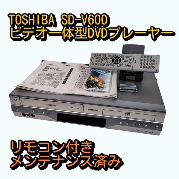 TOSHIBA SD-V600 ビデオ一体型DVDプレーヤー 分解メンテナンス済み