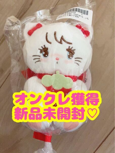 mikko いちごマスコットぬいぐるみ ムース