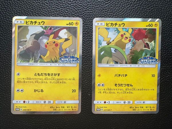 ポケモンカード ピカチュウ プロモ フレンドリィショップ 2枚