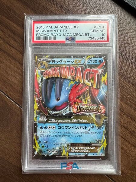 ポケモンカード mラグラージex psa10