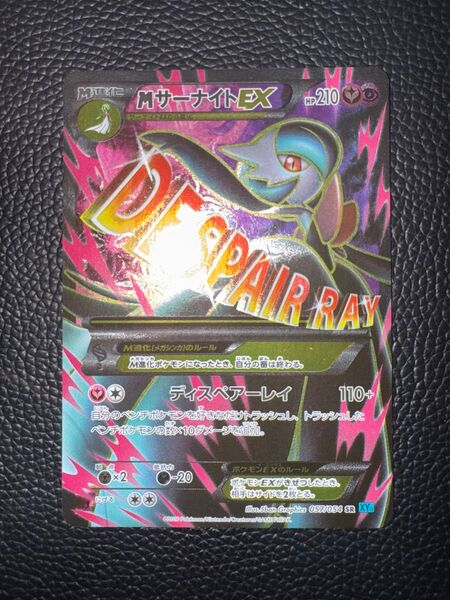 ポケモンカード mサーナイトex sr XY11 冷酷の反逆者 057/054