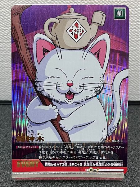 ドラゴンボールデータカードダスz2 超神水 爆レア 050-Ⅱ