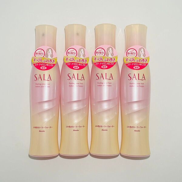 【廃盤品】 カネボウ SALA サラ ふわ巻きカーラーウォーター サラの香り 本体 160ml × 4本 スタイリング