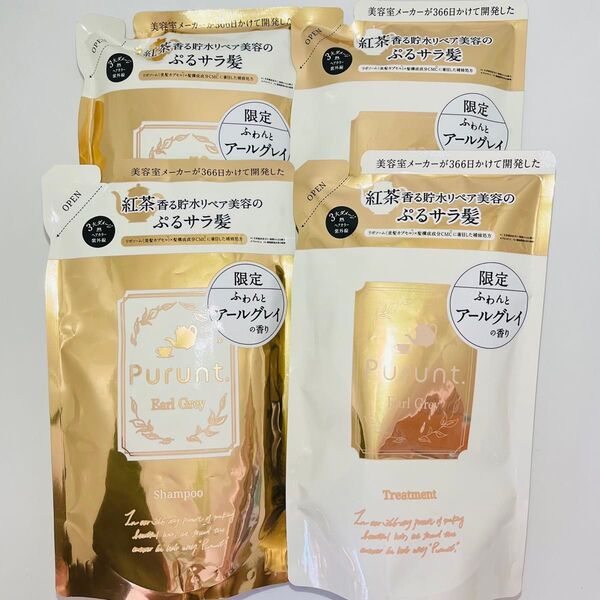 Purunt プルント ディープリペア アールグレイ 詰め替え シャンプー 300ml 2個 & トリートメント 300g 2個